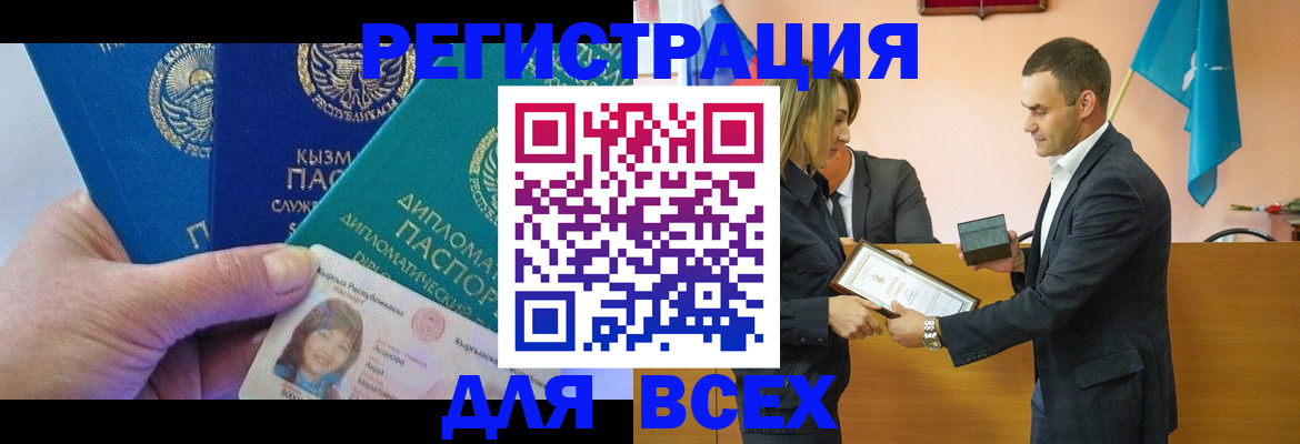 временная регистрация 2025 в Южно-Сахалинске