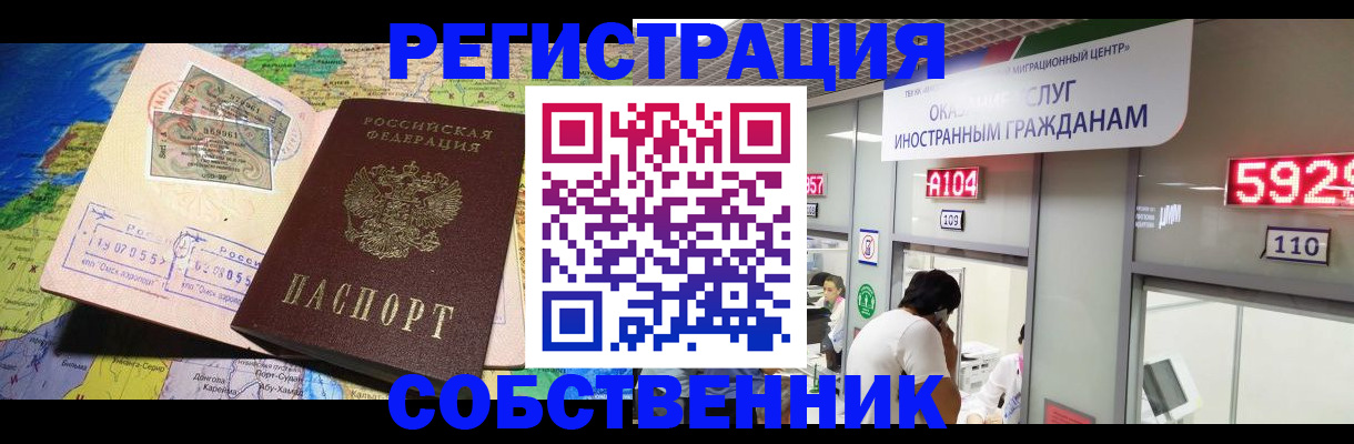 временная регистрация поиск в Южно-Сахалинске