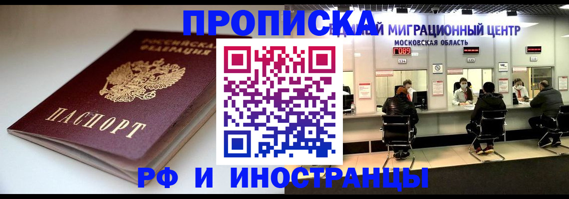 временная регистрация для всех в Южно-Сахалинске